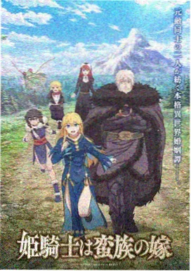 科幻冒险动画星轨列车海报